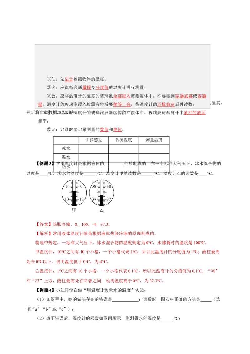 3.1温度（导学案）-（人教版）教师版_初物_八年级上下册+九年级全一册物理_八年级物理上册_老课标资料_导学案