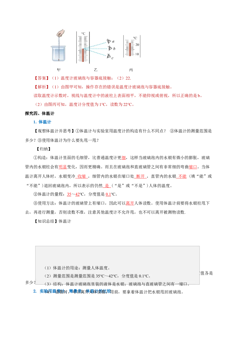 3.1温度（导学案）-（人教版）教师版_初物_八年级上下册+九年级全一册物理_八年级物理上册_老课标资料_导学案