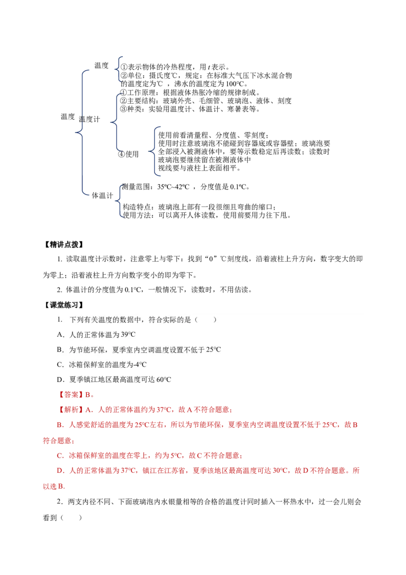 3.1温度（导学案）-（人教版）教师版_初物_八年级上下册+九年级全一册物理_八年级物理上册_老课标资料_导学案