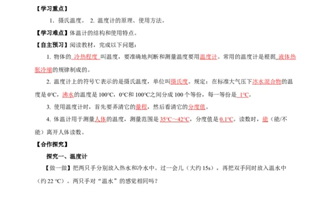 3.1温度（导学案）-（人教版）教师版_初物_八年级上下册+九年级全一册物理_八年级物理上册_老课标资料_导学案