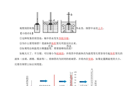 3.1温度（导学案）-（人教版）教师版_初物_八年级上下册+九年级全一册物理_八年级物理上册_老课标资料_导学案