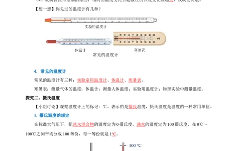 3.1温度（导学案）-（人教版）教师版_初物_八年级上下册+九年级全一册物理_八年级物理上册_老课标资料_导学案