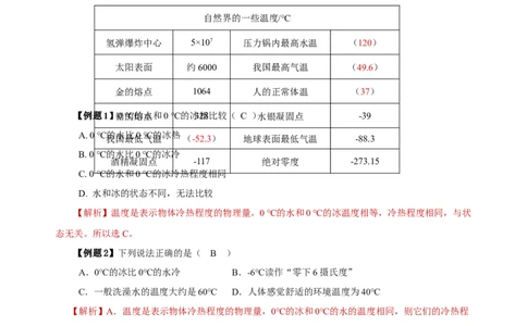 3.1温度（导学案）-（人教版）教师版_初物_八年级上下册+九年级全一册物理_八年级物理上册_老课标资料_导学案