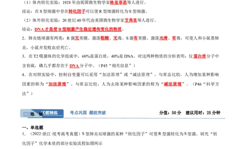 考点通关卷20DNA是主要的遗传物质（解析版）_2024年新高考资料_1.2024一轮复习_2024年高考生物一轮复习考点通关卷（新高考通用）