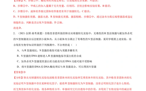 考点通关卷20DNA是主要的遗传物质（解析版）_2024年新高考资料_1.2024一轮复习_2024年高考生物一轮复习考点通关卷（新高考通用）
