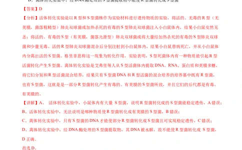 考点通关卷20DNA是主要的遗传物质（解析版）_2024年新高考资料_1.2024一轮复习_2024年高考生物一轮复习考点通关卷（新高考通用）