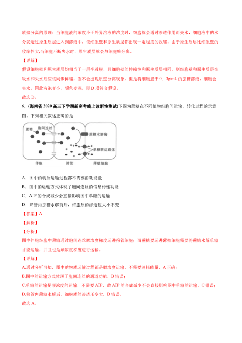 专题02物质进出细胞、酶和ATP-2020年高考真题和模拟题生物分项汇编（教师版含解析）_新高考复习资料_2022年新高考复习资料_2022年一轮复习最新版