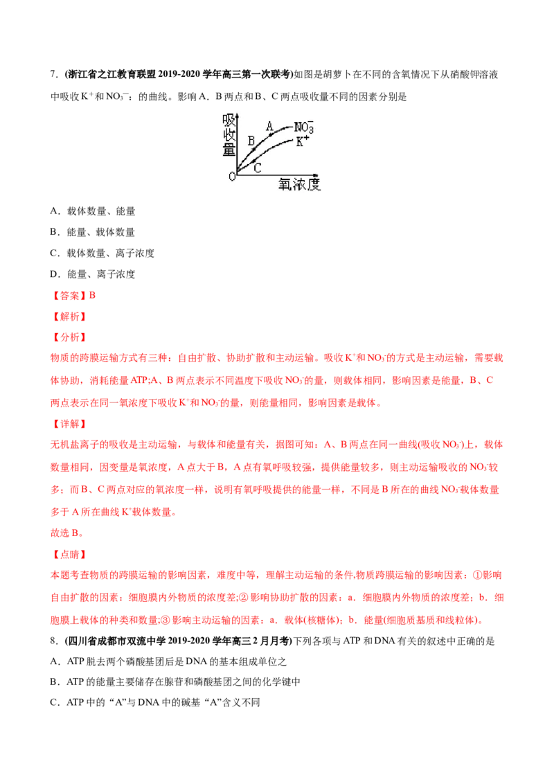 专题02物质进出细胞、酶和ATP-2020年高考真题和模拟题生物分项汇编（教师版含解析）_新高考复习资料_2022年新高考复习资料_2022年一轮复习最新版
