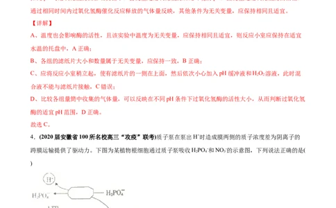 专题02物质进出细胞、酶和ATP-2020年高考真题和模拟题生物分项汇编（教师版含解析）_新高考复习资料_2022年新高考复习资料_2022年一轮复习最新版