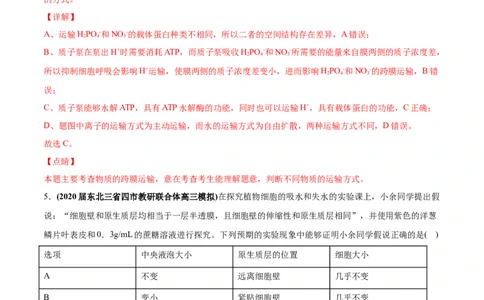 专题02物质进出细胞、酶和ATP-2020年高考真题和模拟题生物分项汇编（教师版含解析）_新高考复习资料_2022年新高考复习资料_2022年一轮复习最新版
