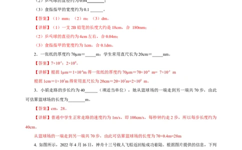 1.1长度与时间的测量（第1课时）（分层作业）-（人教版）解析版_初物_八年级上下册+九年级全一册物理_八年级物理上册_老课标资料_同步练习