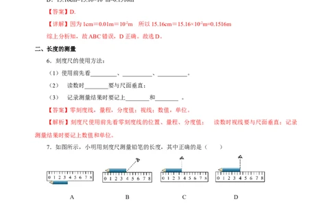 1.1长度与时间的测量（第1课时）（分层作业）-（人教版）解析版_初物_八年级上下册+九年级全一册物理_八年级物理上册_老课标资料_同步练习