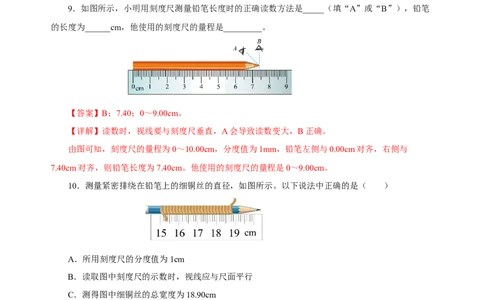 1.1长度与时间的测量（第1课时）（分层作业）-（人教版）解析版_初物_八年级上下册+九年级全一册物理_八年级物理上册_老课标资料_同步练习