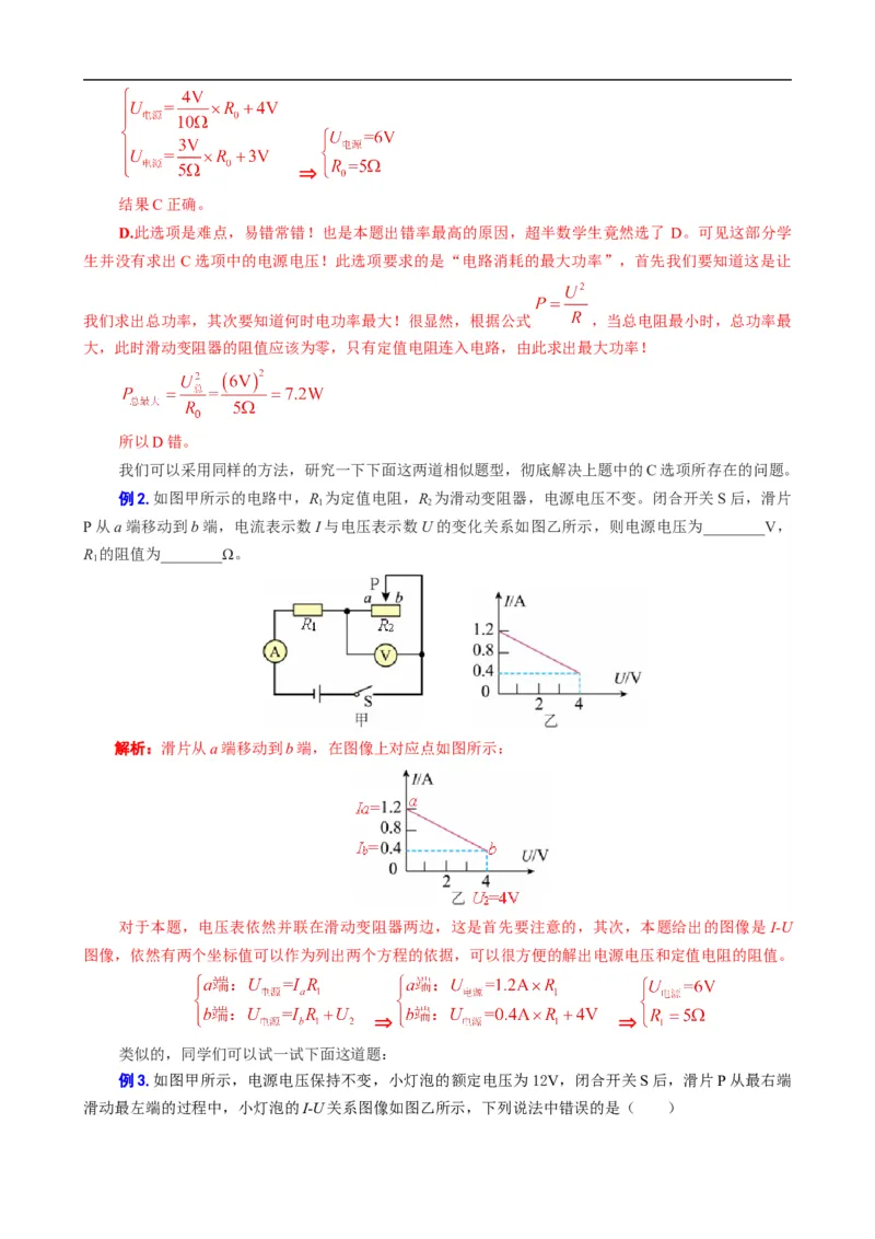 《电学图像问题专项突破》_8、物理总复习_8.中考物理总复习_2024年中考复习资料_专项复习资料_2024年中考物理复习_❤更新专项复习