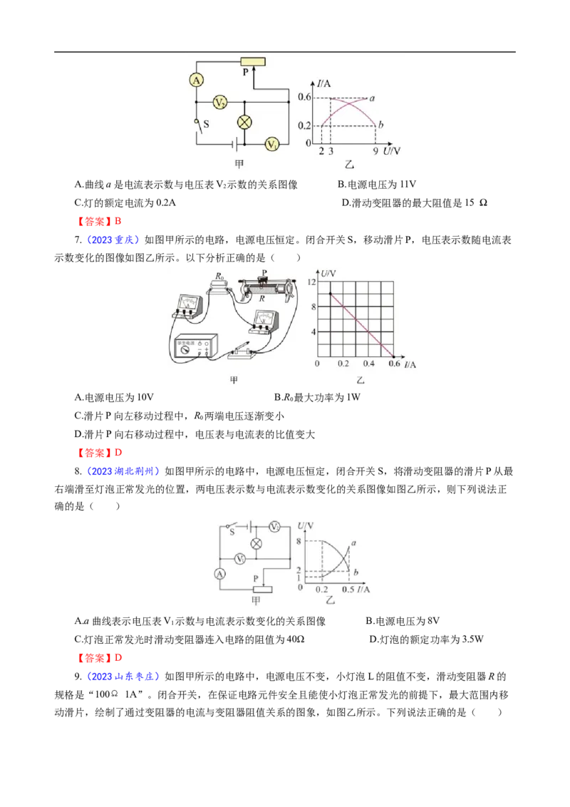 《电学图像问题专项突破》_8、物理总复习_8.中考物理总复习_2024年中考复习资料_专项复习资料_2024年中考物理复习_❤更新专项复习