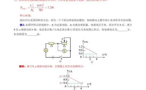 《电学图像问题专项突破》_8、物理总复习_8.中考物理总复习_2024年中考复习资料_专项复习资料_2024年中考物理复习_❤更新专项复习