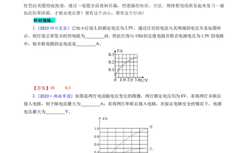 《电学图像问题专项突破》_8、物理总复习_8.中考物理总复习_2024年中考复习资料_专项复习资料_2024年中考物理复习_❤更新专项复习