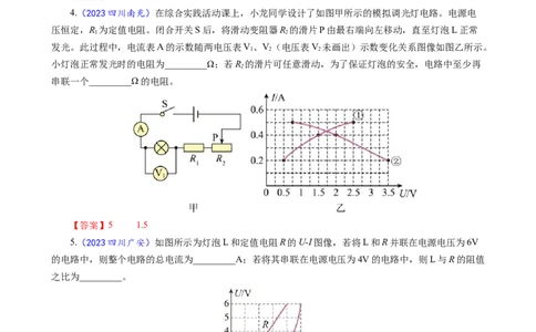 《电学图像问题专项突破》_8、物理总复习_8.中考物理总复习_2024年中考复习资料_专项复习资料_2024年中考物理复习_❤更新专项复习