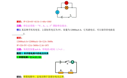 35.&ldquo;电功和电功率综合&rdquo;-2024年中考物理重难点突破及题型归类总复习_8、物理总复习_2024年中考复习资料_专项复习资料_2024年中考物理复习辅导系列_重难点突破及题型归类