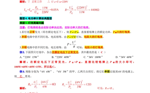 35.&ldquo;电功和电功率综合&rdquo;-2024年中考物理重难点突破及题型归类总复习_8、物理总复习_2024年中考复习资料_专项复习资料_2024年中考物理复习辅导系列_重难点突破及题型归类