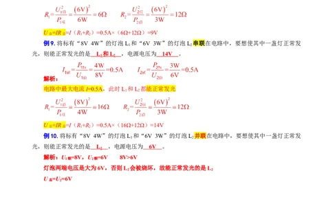 35.&ldquo;电功和电功率综合&rdquo;-2024年中考物理重难点突破及题型归类总复习_8、物理总复习_2024年中考复习资料_专项复习资料_2024年中考物理复习辅导系列_重难点突破及题型归类