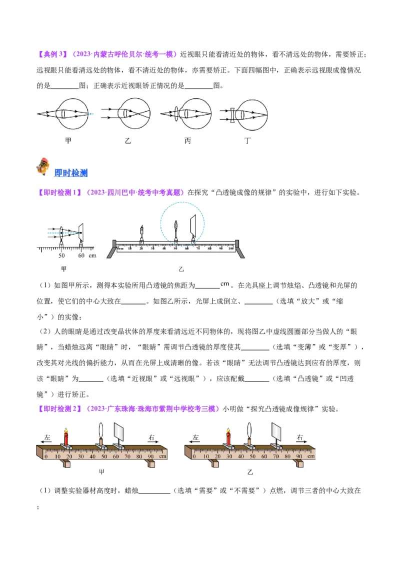 专题03透镜及其应用（原卷版）_8、物理总复习_2024年中考复习资料_一轮复习_完备战2024年中考物理一轮复习考点帮（全国通用）