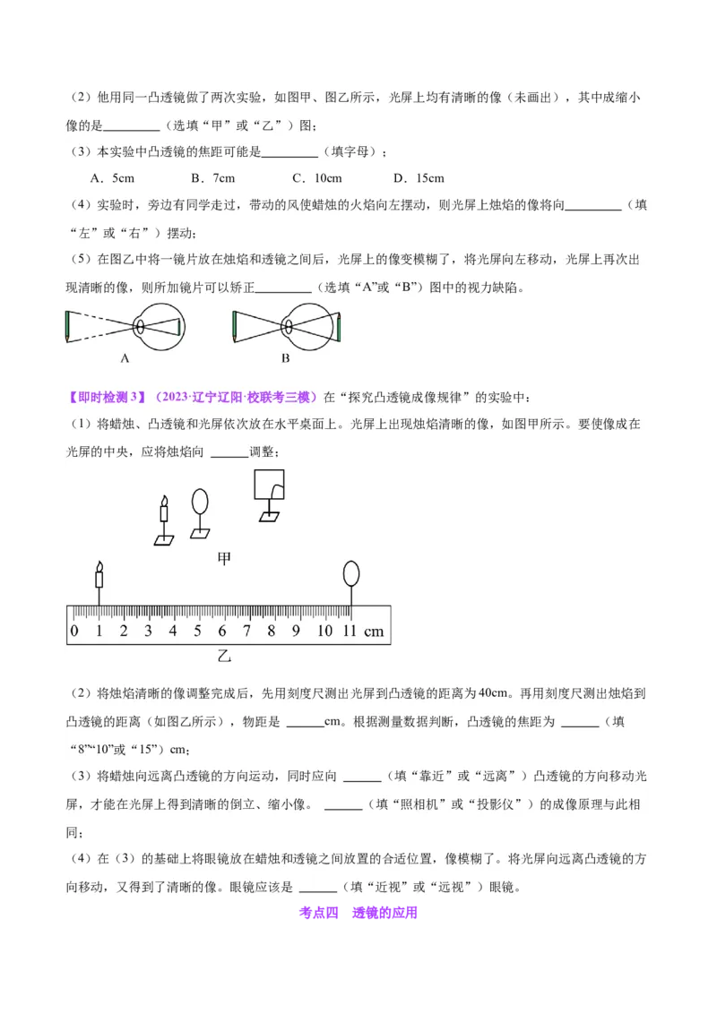 专题03透镜及其应用（原卷版）_8、物理总复习_2024年中考复习资料_一轮复习_完备战2024年中考物理一轮复习考点帮（全国通用）
