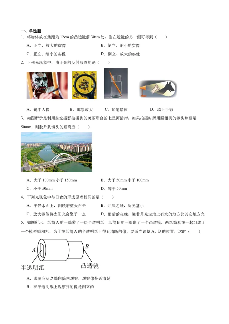 专题03透镜及其应用（原卷版）_8、物理总复习_2024年中考复习资料_一轮复习_完备战2024年中考物理一轮复习考点帮（全国通用）
