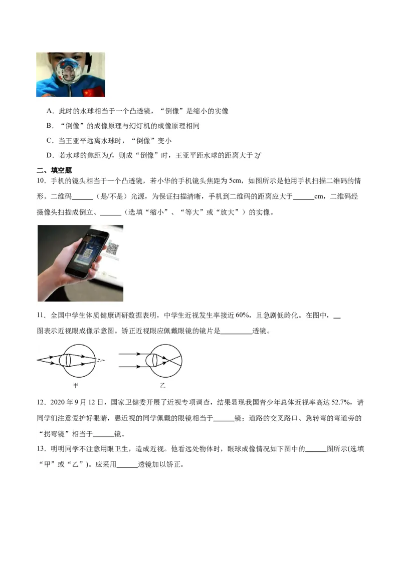 专题03透镜及其应用（原卷版）_8、物理总复习_2024年中考复习资料_一轮复习_完备战2024年中考物理一轮复习考点帮（全国通用）