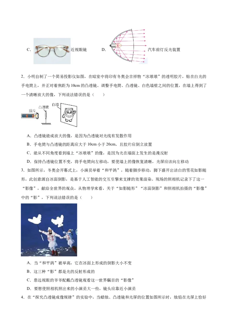 专题03透镜及其应用（原卷版）_8、物理总复习_2024年中考复习资料_一轮复习_完备战2024年中考物理一轮复习考点帮（全国通用）