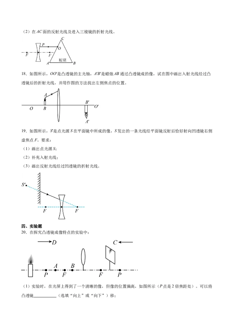 专题03透镜及其应用（原卷版）_8、物理总复习_2024年中考复习资料_一轮复习_完备战2024年中考物理一轮复习考点帮（全国通用）