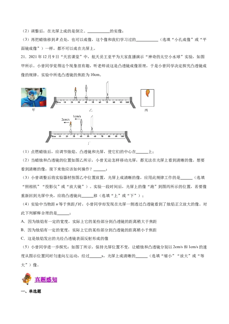 专题03透镜及其应用（原卷版）_8、物理总复习_2024年中考复习资料_一轮复习_完备战2024年中考物理一轮复习考点帮（全国通用）