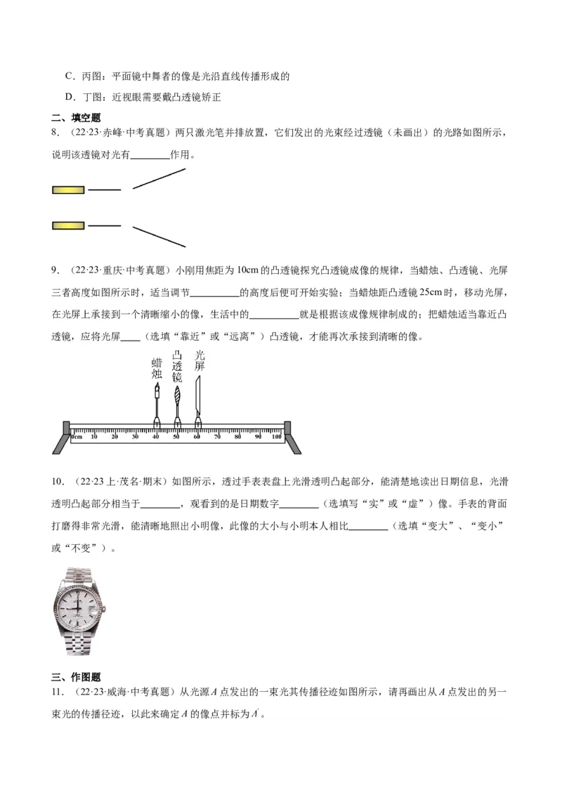 专题03透镜及其应用（原卷版）_8、物理总复习_2024年中考复习资料_一轮复习_完备战2024年中考物理一轮复习考点帮（全国通用）