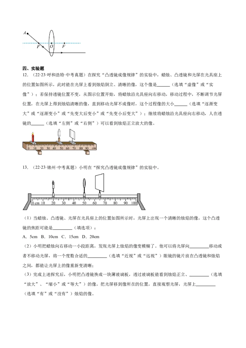 专题03透镜及其应用（原卷版）_8、物理总复习_2024年中考复习资料_一轮复习_完备战2024年中考物理一轮复习考点帮（全国通用）