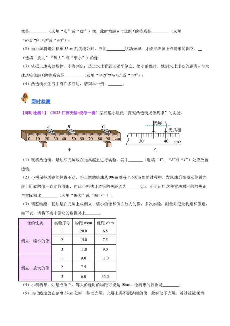 专题03透镜及其应用（原卷版）_8、物理总复习_2024年中考复习资料_一轮复习_完备战2024年中考物理一轮复习考点帮（全国通用）