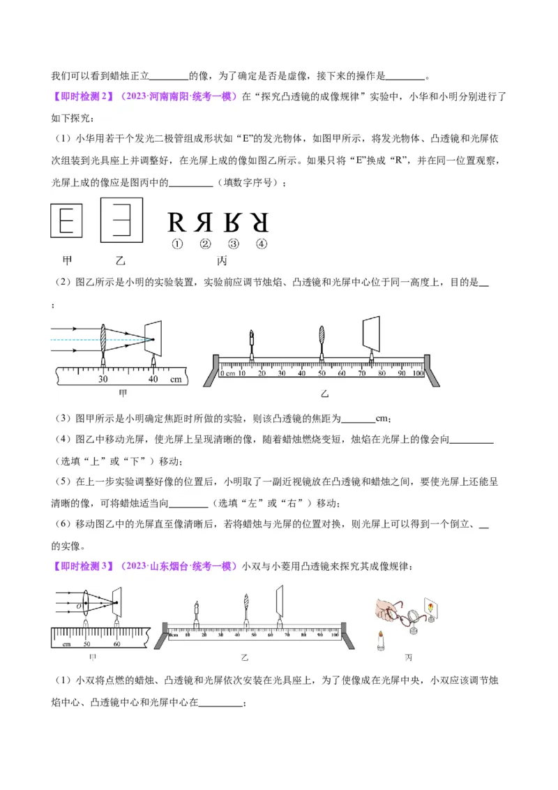 专题03透镜及其应用（原卷版）_8、物理总复习_2024年中考复习资料_一轮复习_完备战2024年中考物理一轮复习考点帮（全国通用）