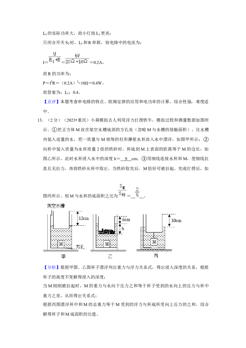 2023年重庆市物理中考真题（A卷）解析版_初物_八年级上下册+九年级全一册物理_八年级物理上册_全套教学资源_课件教案2_中考真题_2.近三年全国中考真题