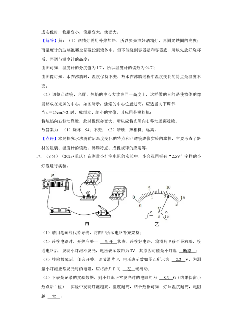 2023年重庆市物理中考真题（A卷）解析版_初物_八年级上下册+九年级全一册物理_八年级物理上册_全套教学资源_课件教案2_中考真题_2.近三年全国中考真题