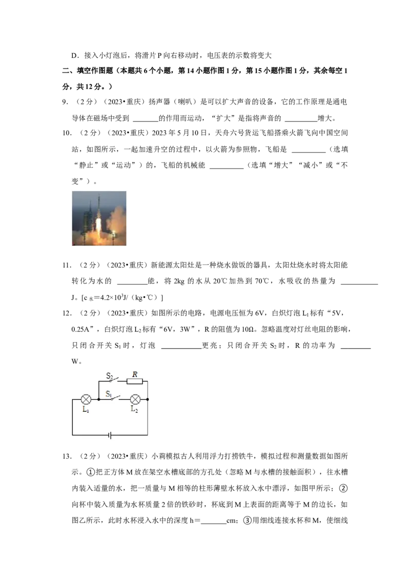 2023年重庆市物理中考真题（A卷）解析版_初物_八年级上下册+九年级全一册物理_八年级物理上册_全套教学资源_课件教案2_中考真题_2.近三年全国中考真题