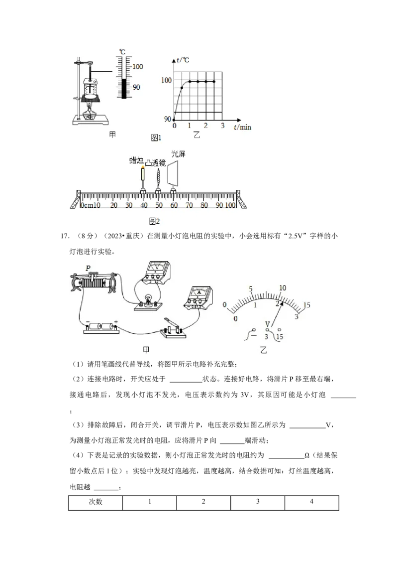 2023年重庆市物理中考真题（A卷）解析版_初物_八年级上下册+九年级全一册物理_八年级物理上册_全套教学资源_课件教案2_中考真题_2.近三年全国中考真题