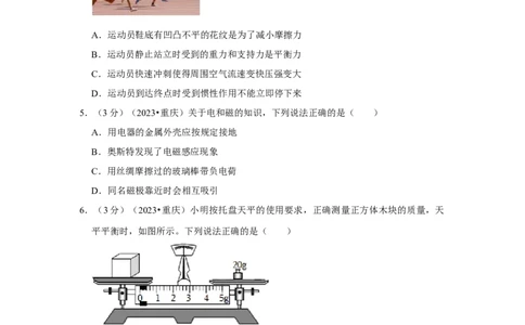 2023年重庆市物理中考真题（A卷）解析版_初物_八年级上下册+九年级全一册物理_八年级物理上册_全套教学资源_课件教案2_中考真题_2.近三年全国中考真题