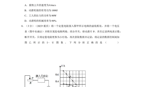2023年重庆市物理中考真题（A卷）解析版_初物_八年级上下册+九年级全一册物理_八年级物理上册_全套教学资源_课件教案2_中考真题_2.近三年全国中考真题