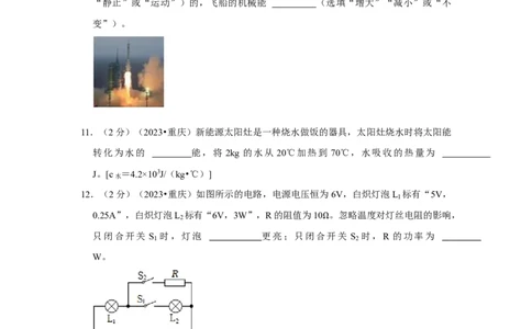 2023年重庆市物理中考真题（A卷）解析版_初物_八年级上下册+九年级全一册物理_八年级物理上册_全套教学资源_课件教案2_中考真题_2.近三年全国中考真题