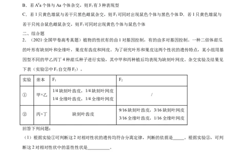 专题07基因的分离定律-2021年高考真题和模拟题生物分项汇编（原卷版）_新高考复习资料_2022年新高考复习资料_2021年高考真题和模拟题生物分项汇编7.30更新