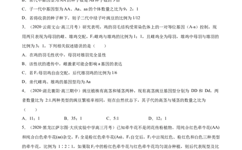 专题07基因的分离定律-2021年高考真题和模拟题生物分项汇编（原卷版）_新高考复习资料_2022年新高考复习资料_2021年高考真题和模拟题生物分项汇编7.30更新