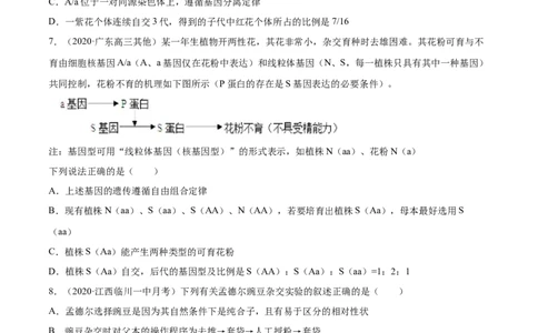 专题07基因的分离定律-2021年高考真题和模拟题生物分项汇编（原卷版）_新高考复习资料_2022年新高考复习资料_2021年高考真题和模拟题生物分项汇编7.30更新