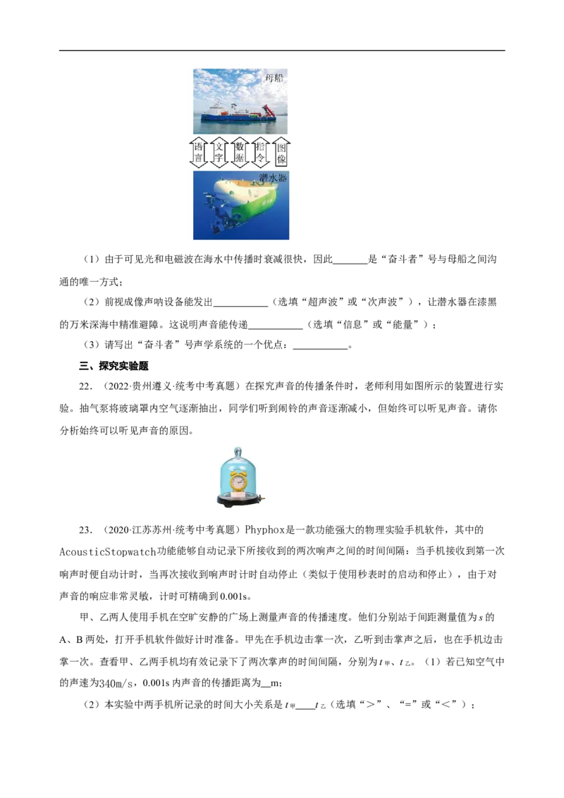 专题02声现象（真题训练）原卷版）_8、物理总复习_8.中考物理总复习_2024年中考复习资料_一轮复习资料_完2024年中考物理一轮复习课件+练习_配套练习