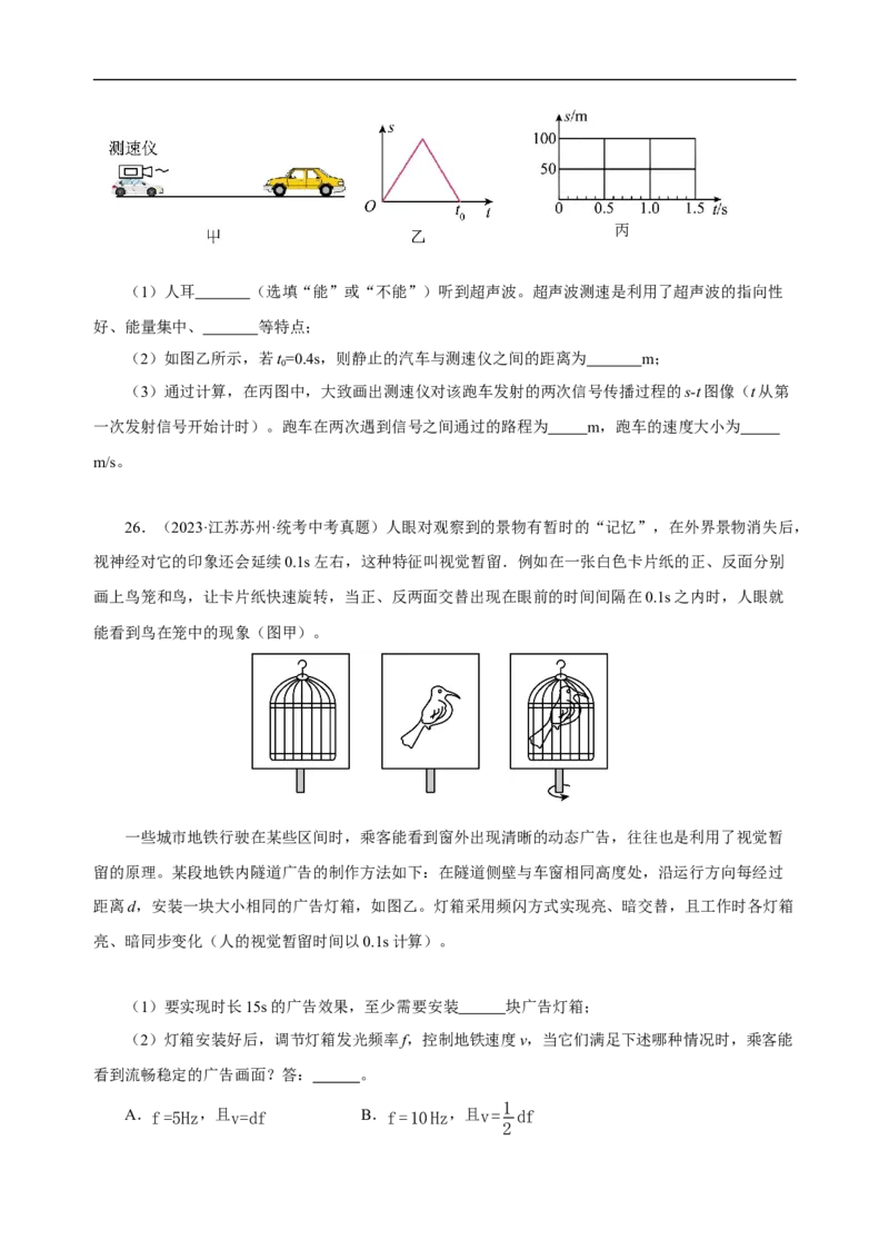 专题02声现象（真题训练）原卷版）_8、物理总复习_8.中考物理总复习_2024年中考复习资料_一轮复习资料_完2024年中考物理一轮复习课件+练习_配套练习
