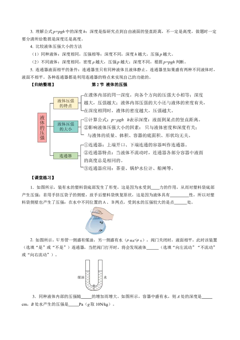 9.2液体的压强（导学案）学生版_初物_八年级上下册+九年级全一册物理_八年级物理下册_导学案（更新中）