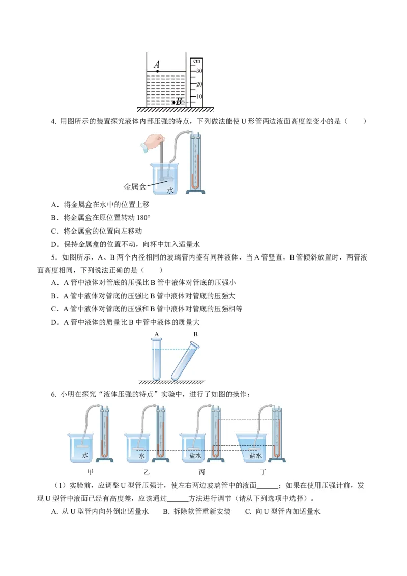 9.2液体的压强（导学案）学生版_初物_八年级上下册+九年级全一册物理_八年级物理下册_导学案（更新中）
